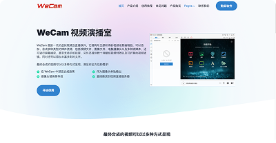 Screenshot of the WeCam official download page